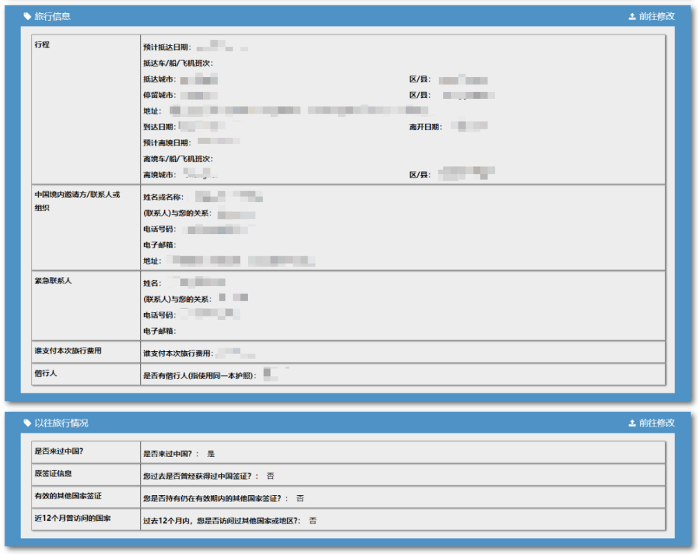 中国签证申请服务 - eChinaVisa