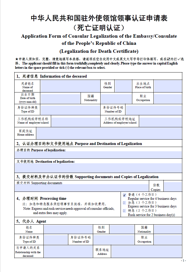 中国签证申请服务 - eChinaVisa