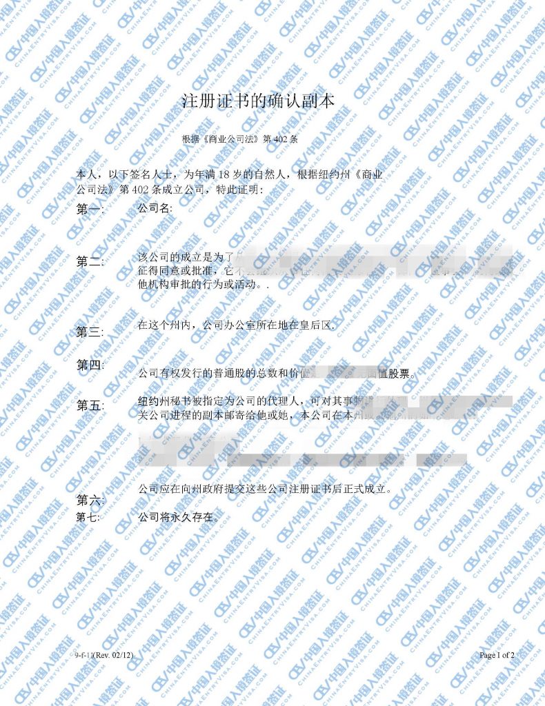 中国签证申请服务 - eChinaVisa