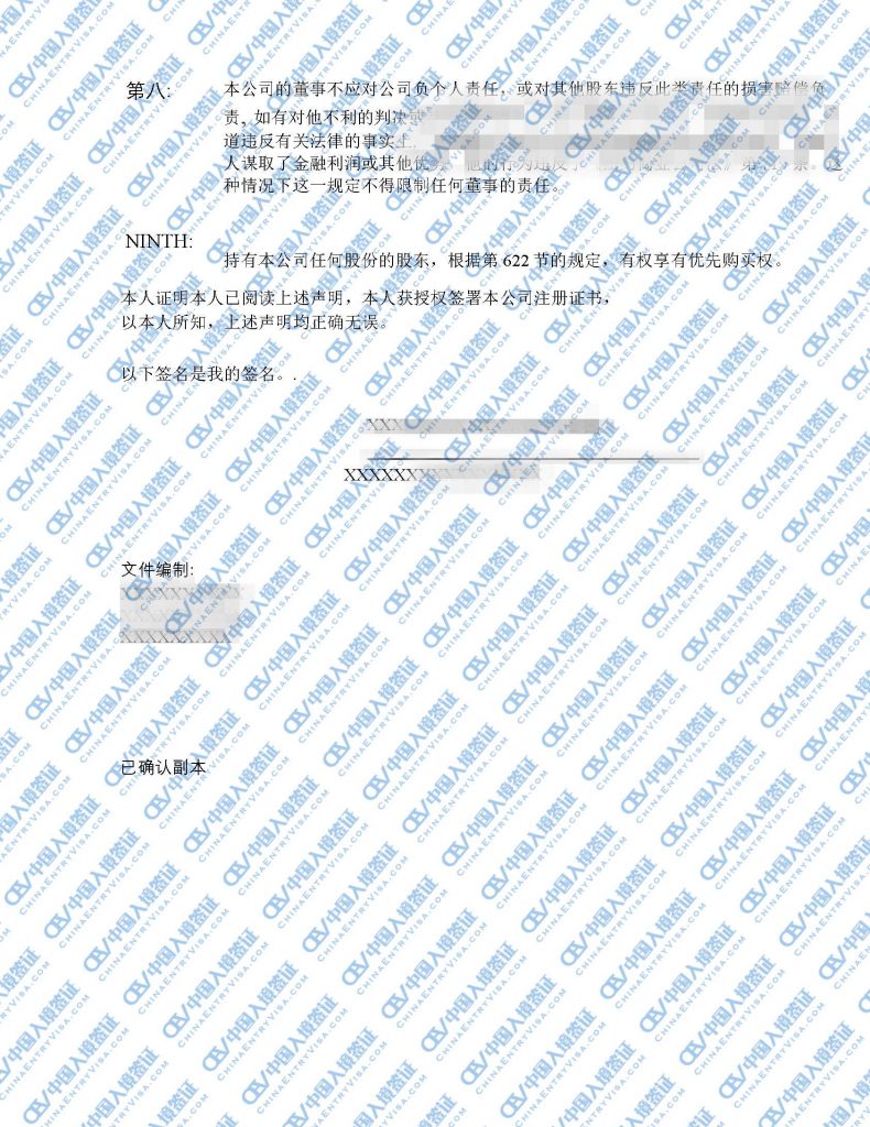 中国签证申请服务 - eChinaVisa